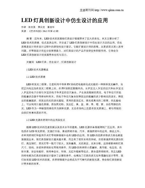LED灯具创新设计中仿生设计的应用