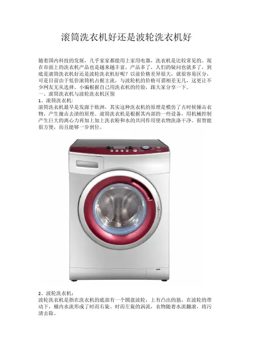 滚筒洗衣机好还是波轮洗衣机好