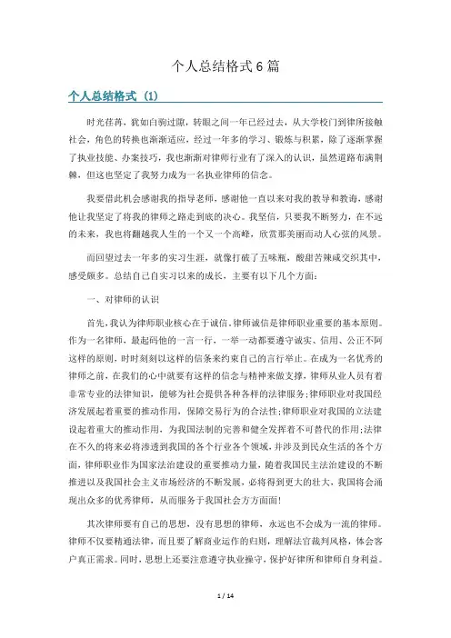 个人总结格式6篇