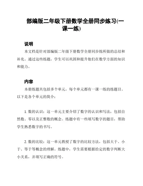 部编版二年级下册数学全册同步练习(一课一练)