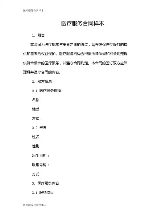 医疗服务合同样本
