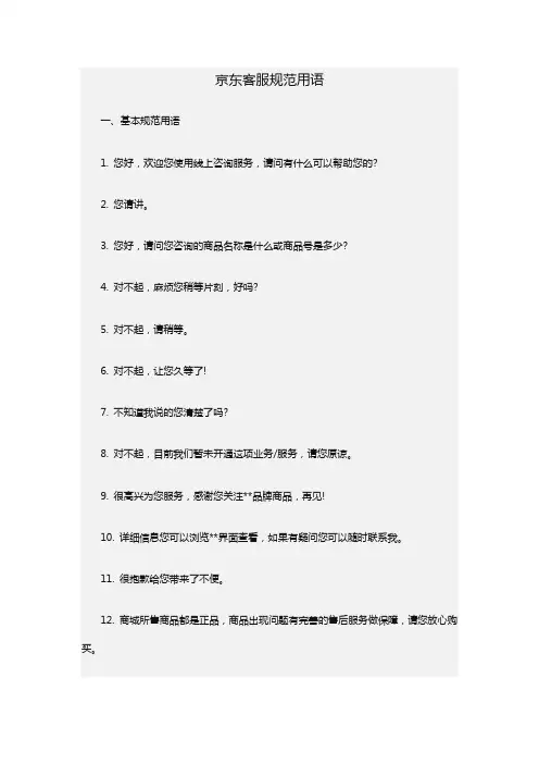 京东客服规范用语