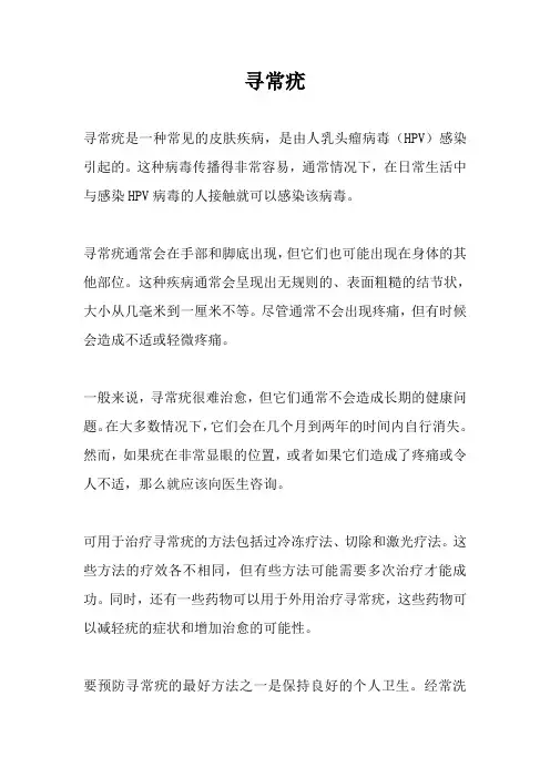 寻常疣的治疗