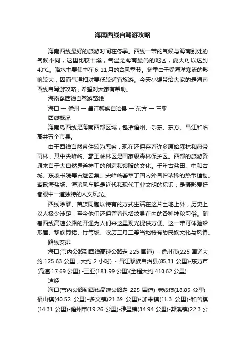 海南西线自驾游攻略