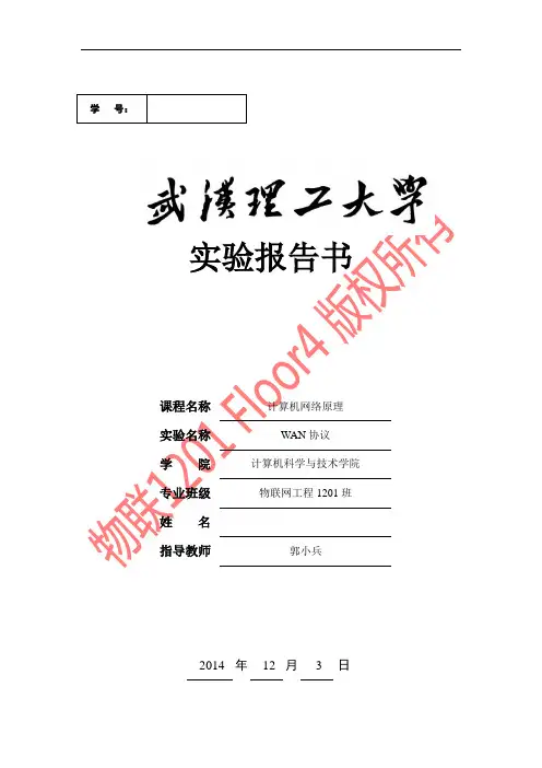 武汉理工 计算机网络原理实验 第5次实验报告