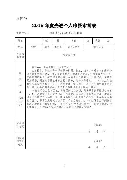 先进个人申报审批表-