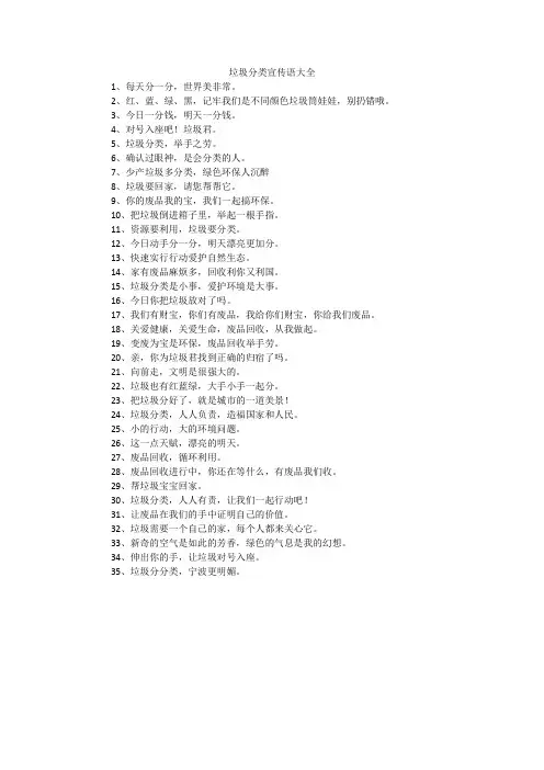 垃圾分类宣传语大全