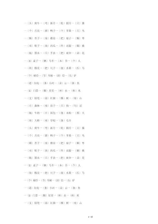 小学一年级量词练习