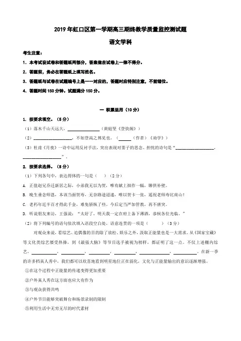 2019年上海市虹口区高三一模语文试卷(附参考答案)