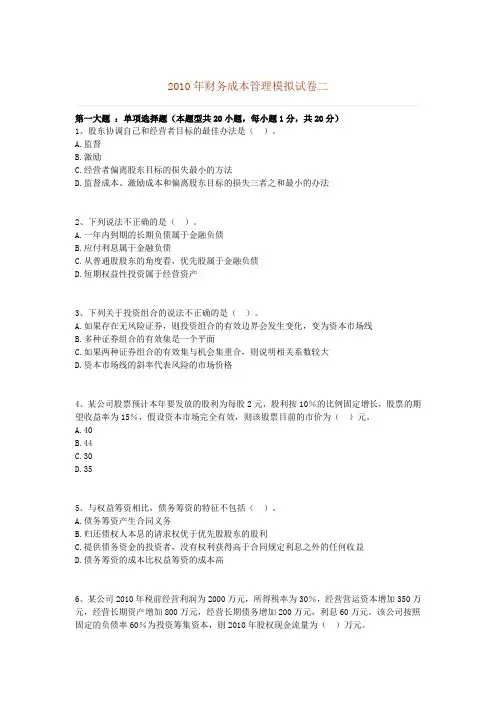 2010年-2011年cpa考试财务成本管理必用教材课件