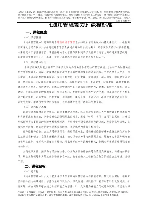 通用管理能力教学大纲(11连锁经营)