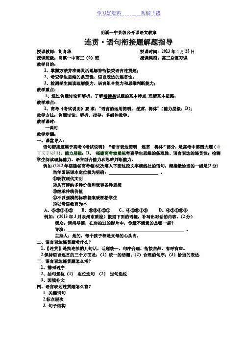 语言连贯之衔接(公开课上课用)教案