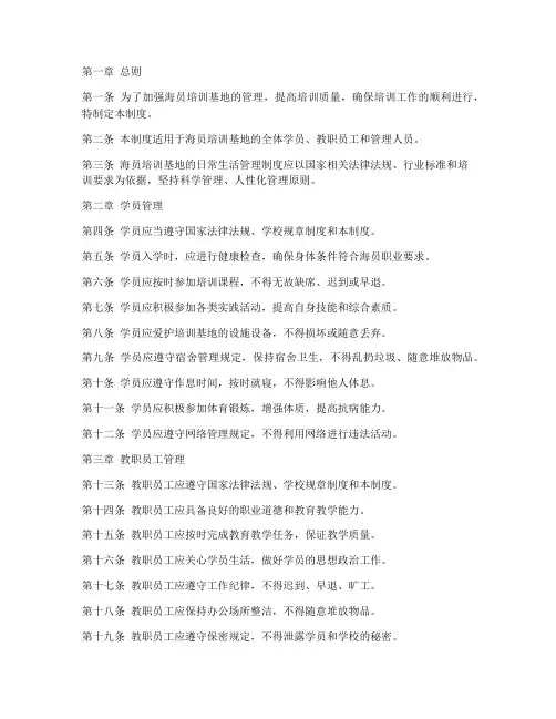 海员培训日常生活管理制度