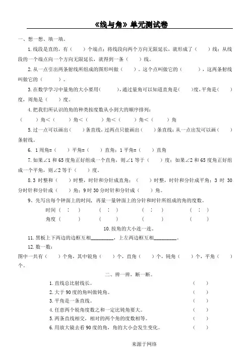 重点小学新四年级线和角单元练习测试题