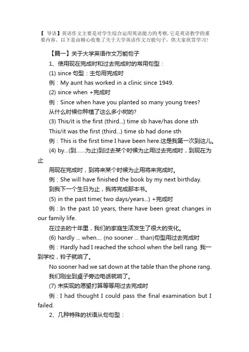 关于大学英语作文万能句子