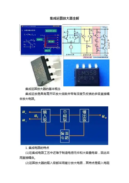 集成运算放大器全解