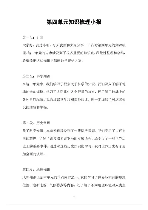 第四单元知识梳理小报