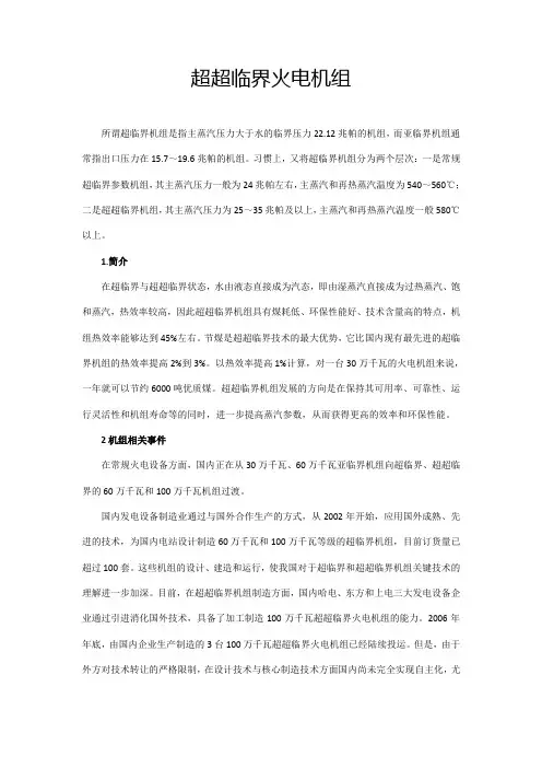 超超临界机组发电详解