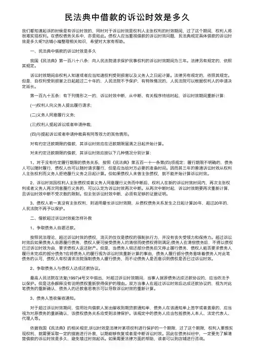 民法典中借款的诉讼时效是多久