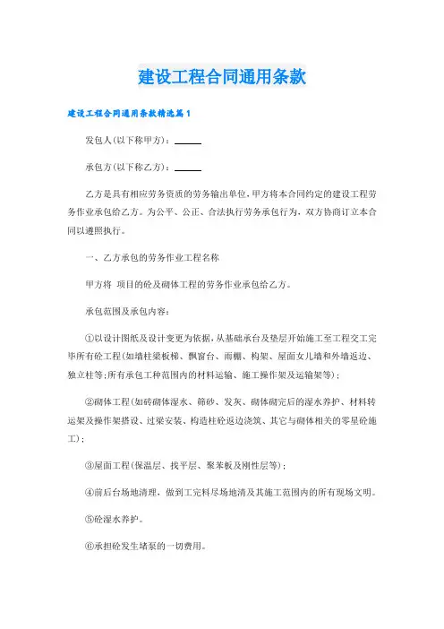 建设工程合同通用条款
