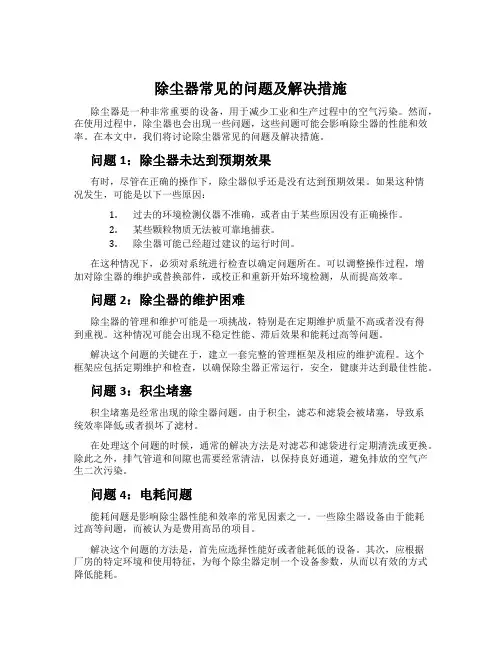 除尘器常见的问题及解决措施