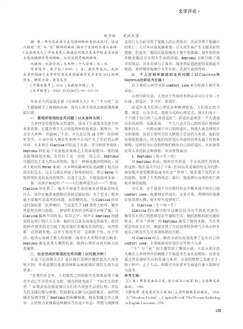 《达洛维夫人》中的生死问题分析