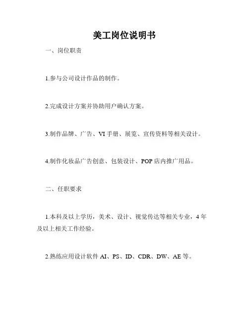 美工岗位说明书