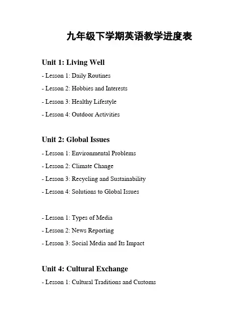 九年级下学期英语教学进度表
