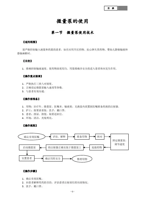 微量泵的使用