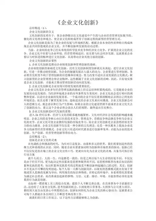 企业文化创新8篇