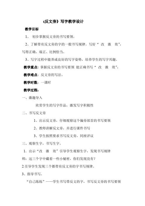 人美版小学书法五年级上册《第一单元 右偏旁的写法 第3课 反文旁》优质课教学设计_1