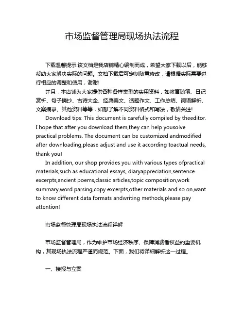 市场监督管理局现场执法流程