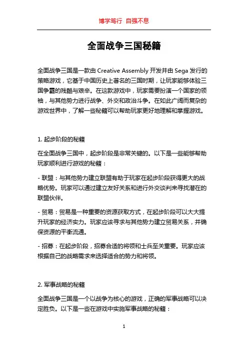 全面战争三国秘籍