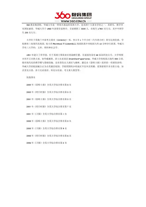 英国华威大学排名