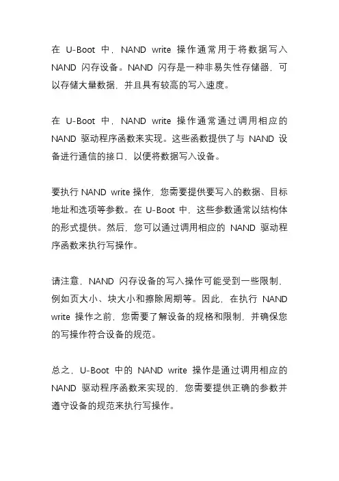 uboot中nand write