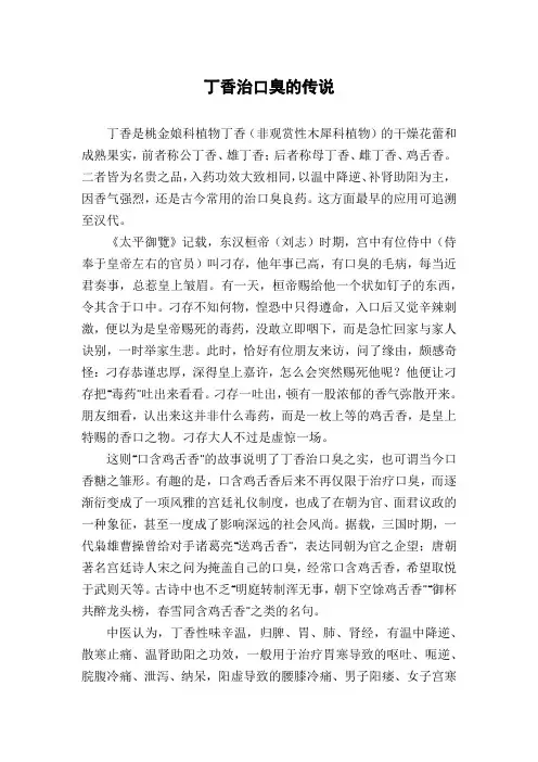 丁香治口臭的传说