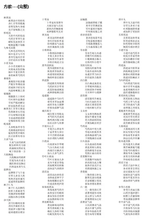 方歌---(完整)