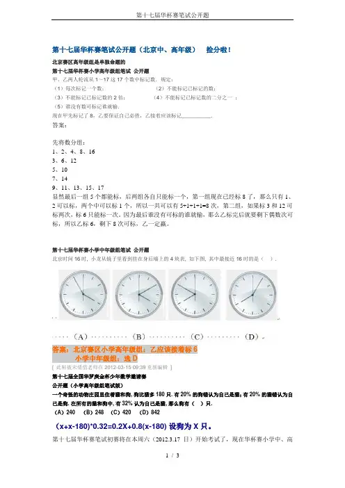 第十七届华杯赛笔试公开题