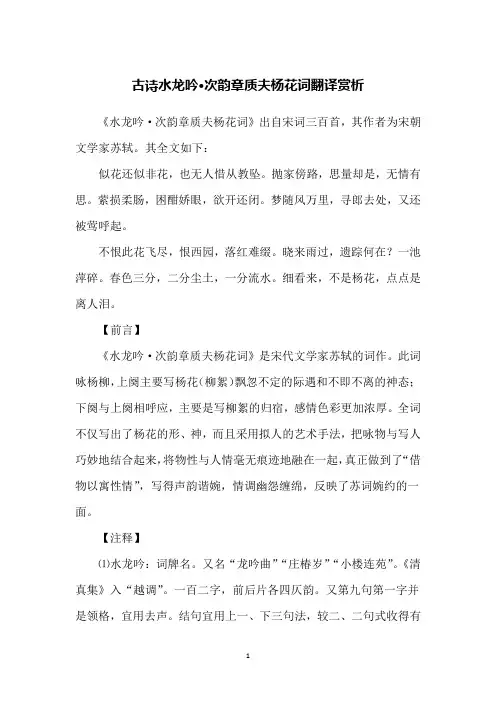 古诗水龙吟·次韵章质夫杨花词翻译赏析
