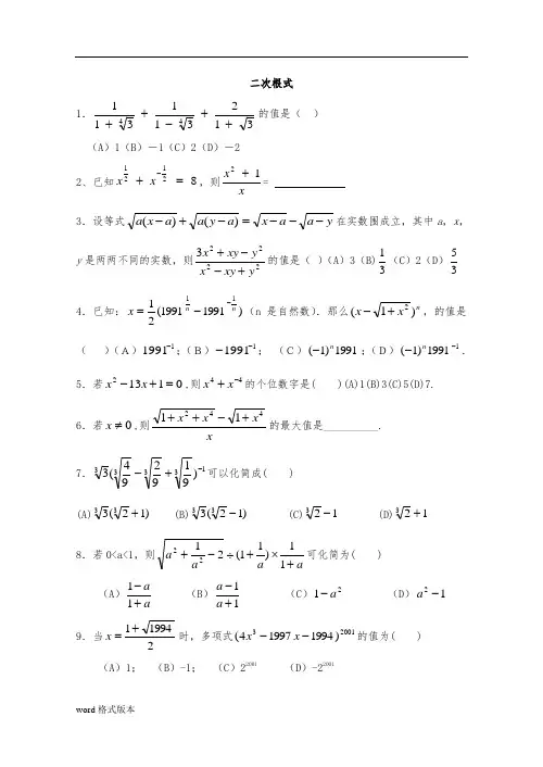 八年级数学竞赛题二次根式(含答案)