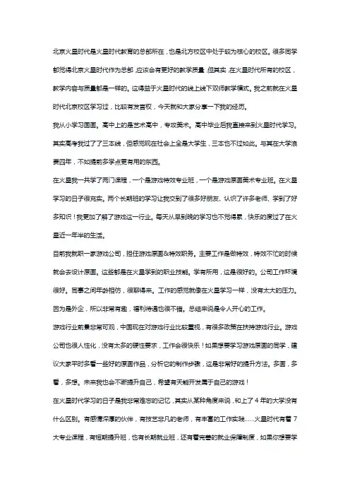 北京火星时代怎么样？