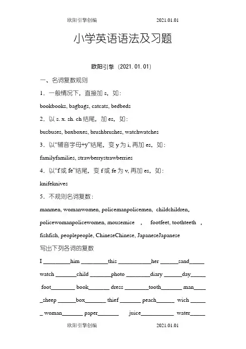 外研版新课标三起点小学英语语法及习题之欧阳引擎创编