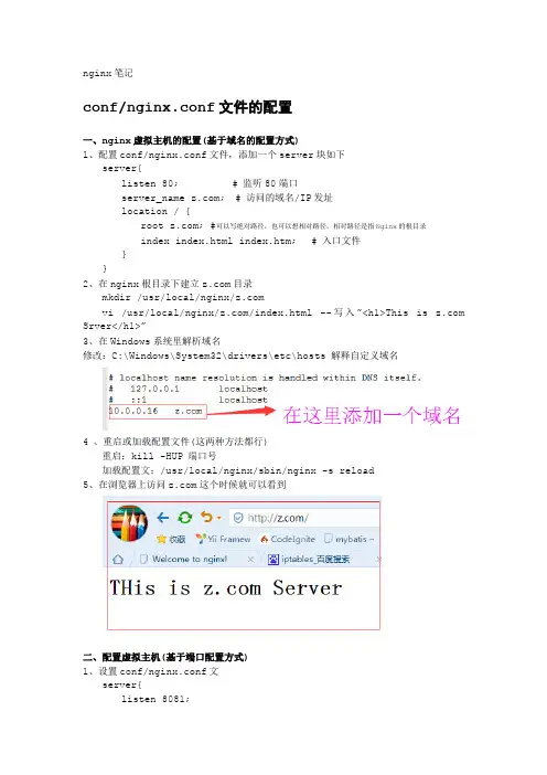 nginx基本配置