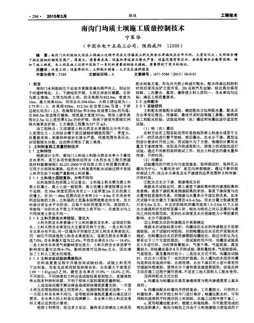 南沟门均质土坝施工质量控制技术