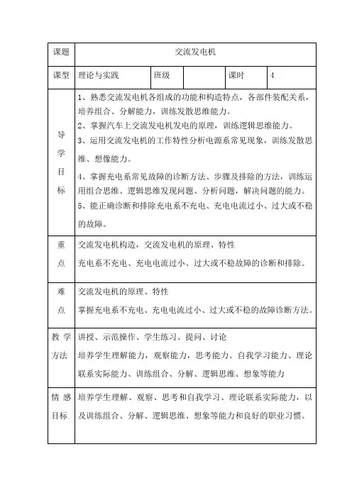 交流发电机教案