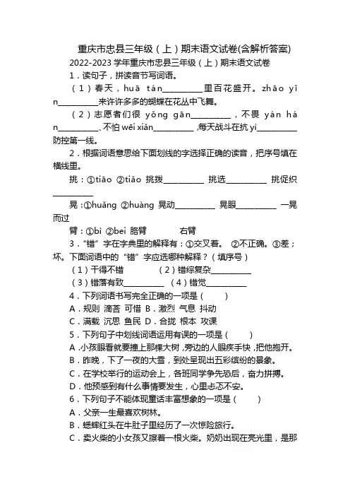 重庆市忠县三年级(上)期末语文试卷(含解析答案)