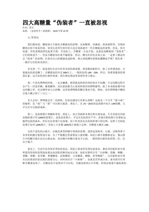 四大高糖量“伪装者”一直被忽视