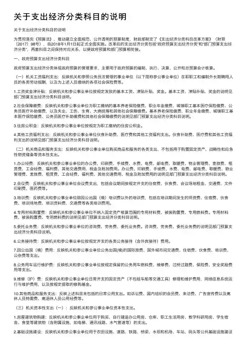 关于支出经济分类科目的说明