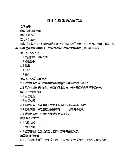 除尘布袋 采购合同范本