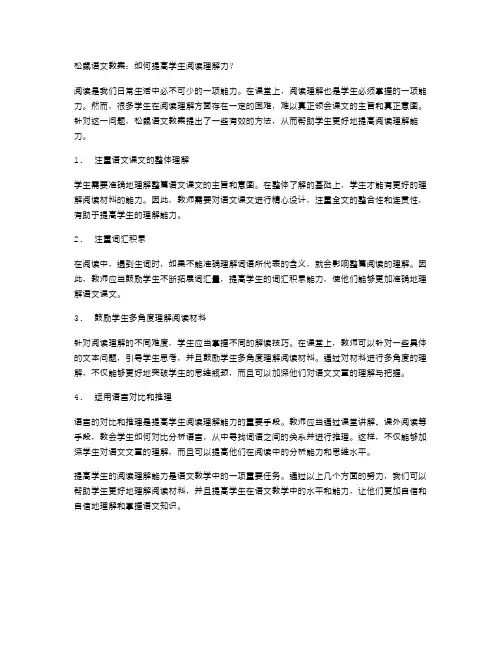 松鼠语文教案：如何提高学生阅读理解力？